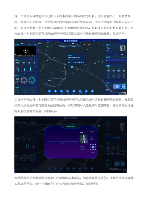智慧灯杆相关简介.docx