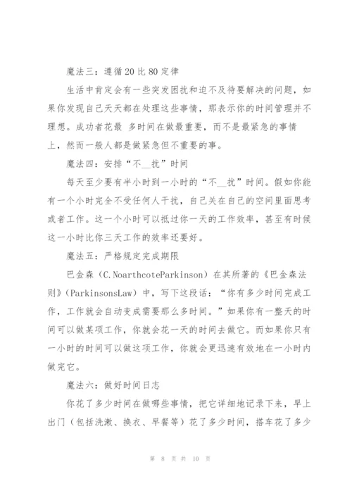 时间管理心得体会万能5篇.docx