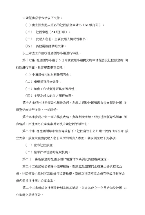 初中学生社团管理办法