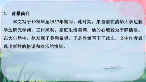 1《春》课件