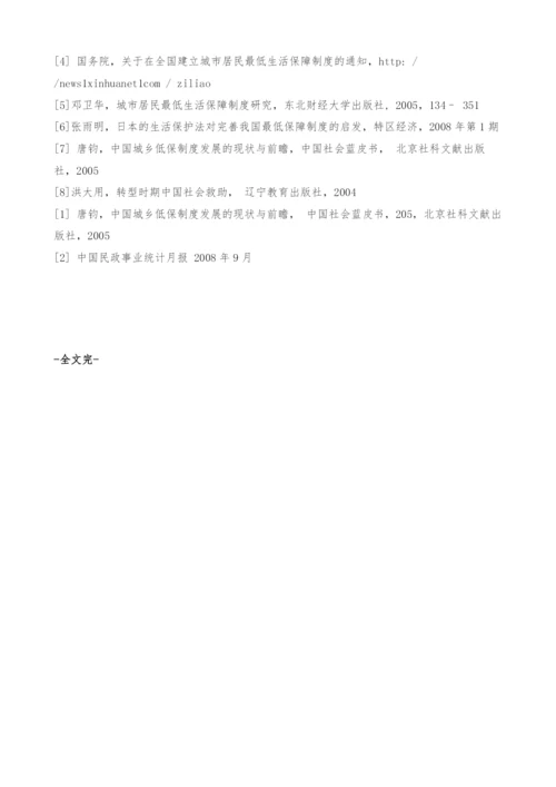 我国城市低保问题分析.docx