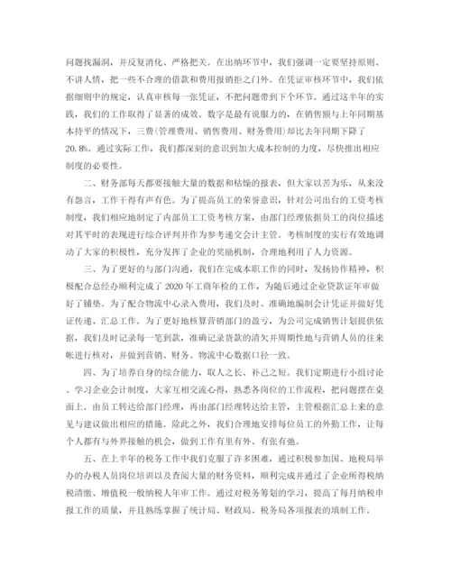 精编之企业个人财务总结范文.docx