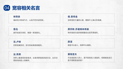 蓝色复古团结友善PPT课件主题班会