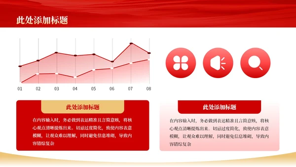 红色政务风工作规划PPT模板_政府应急管理体系规划PPT模板