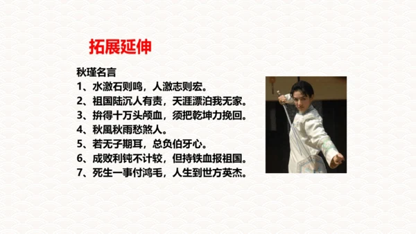第12课词四首《满江红（小住京华》课件(共32张PPT)