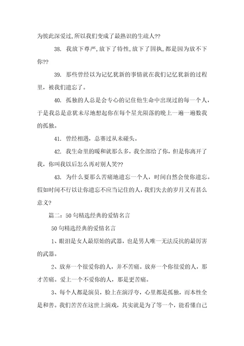 网络爱情经典名言