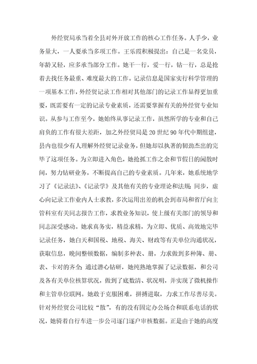 外经贸局办公室主任优秀事迹