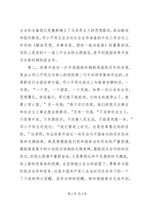 改革开放伟大事业是党带领全党全国各族人民开创的.docx