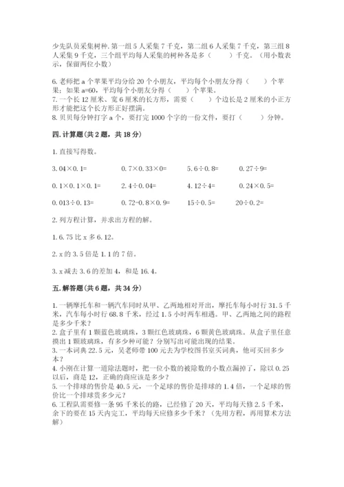 小学五年级上册数学期末考试试卷附参考答案（能力提升）.docx
