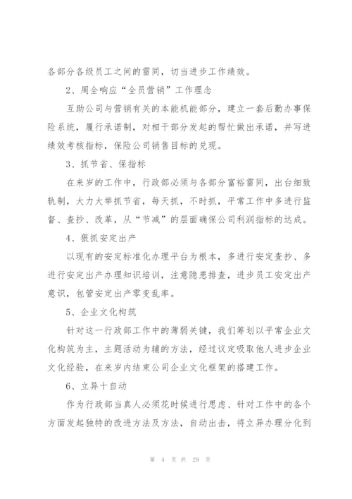 企业行政部工作计划范本10篇.docx