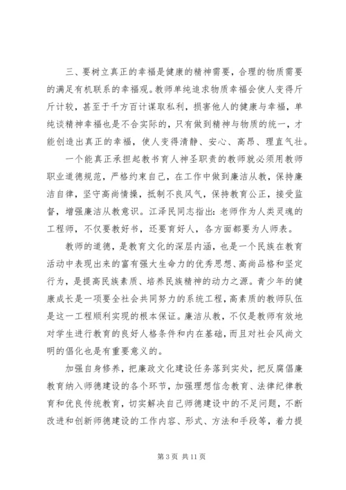 教师学习党风廉政建设心得体会3篇.docx