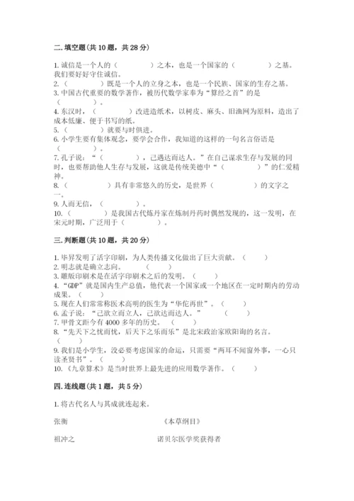 五年级上册道德与法治第四单元骄人祖先 灿烂文化测试卷【全优】.docx
