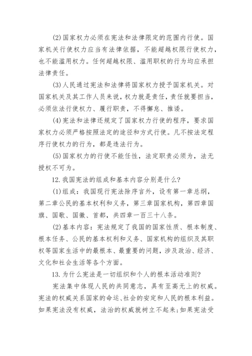 八年级下册政治知识点总结.docx