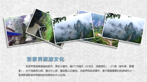 张家界旅游文化旅游景点简介动态通用PPT模板