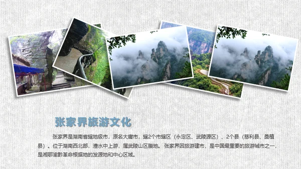 张家界旅游文化旅游景点简介动态通用PPT模板