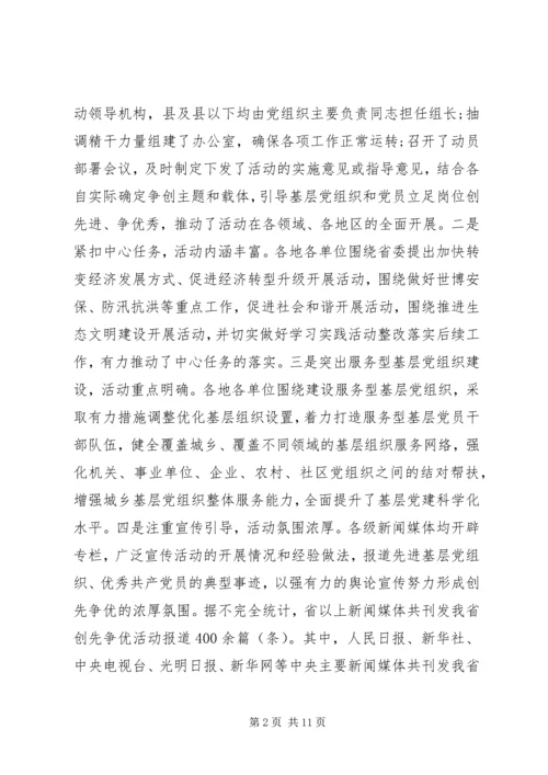 创先争优点评工作情况汇报会上的发言稿.docx