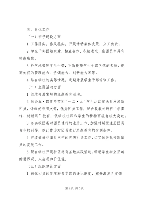 校团委工作规划(精).docx
