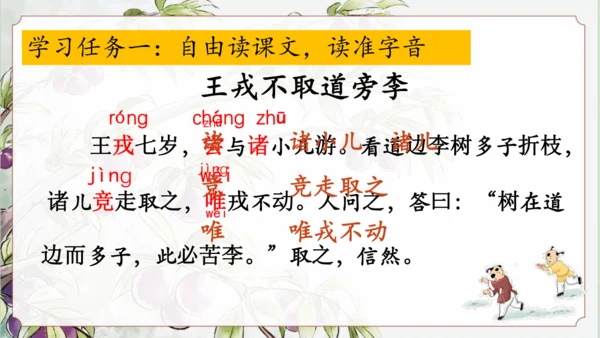 25 王戎不取道旁李 公开课