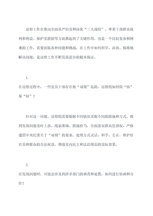 云南巡察工作报告