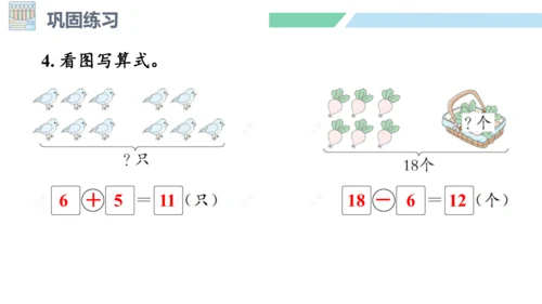 新人教版数学一年级上册8.11 整理和复习课件（54张PPT)