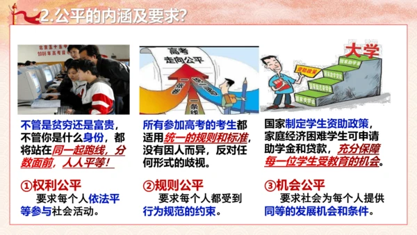 8.1 公平正义的价值课件(共29张PPT)