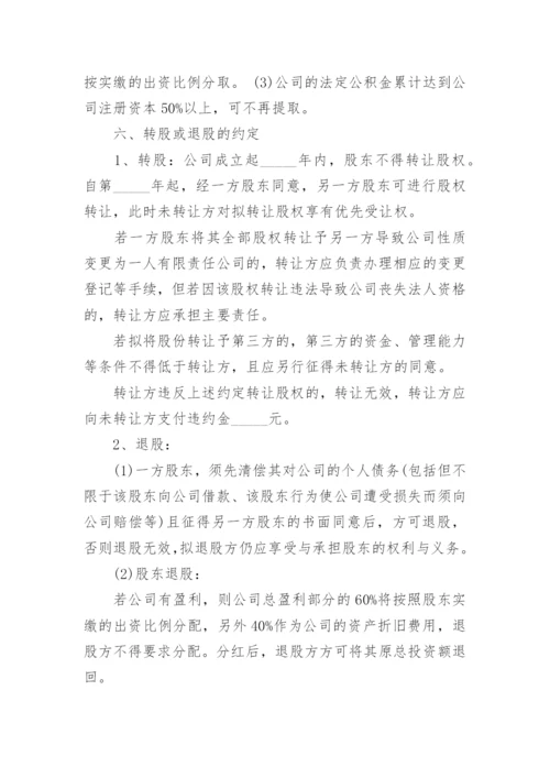 最新版股东合作协议书范本5篇.docx