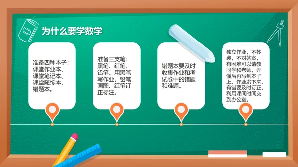 卡通黑板九月开学季初中数学开学第一课PPT模板