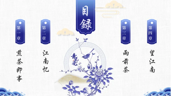 青花瓷中国风通用PPT模板