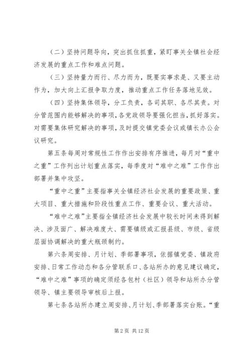 文峰镇领导干部周安排月计划季部署工作制度.docx