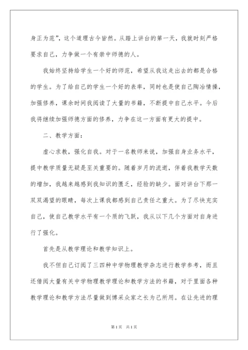 2022物理教师年度考核个人工作总结.docx