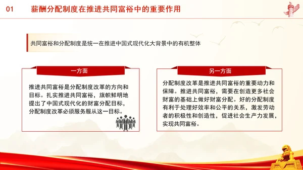 进一步深化共同富裕中薪酬分配制度改革专题党课PPT