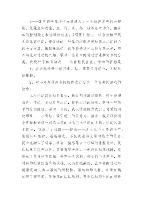 小班体育游戏教案.docx