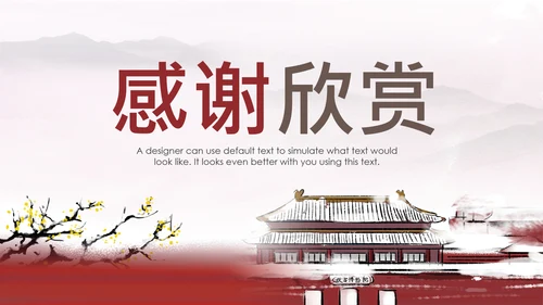 古香古色中国风博物馆北京故宫ppt模板
