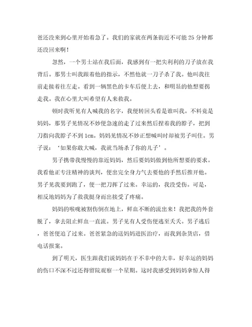 记事作文：妈妈的爱
