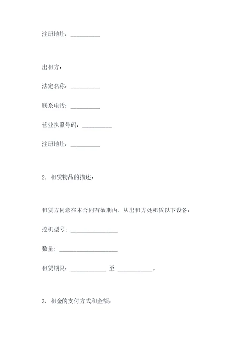 挖机租赁付款合同
