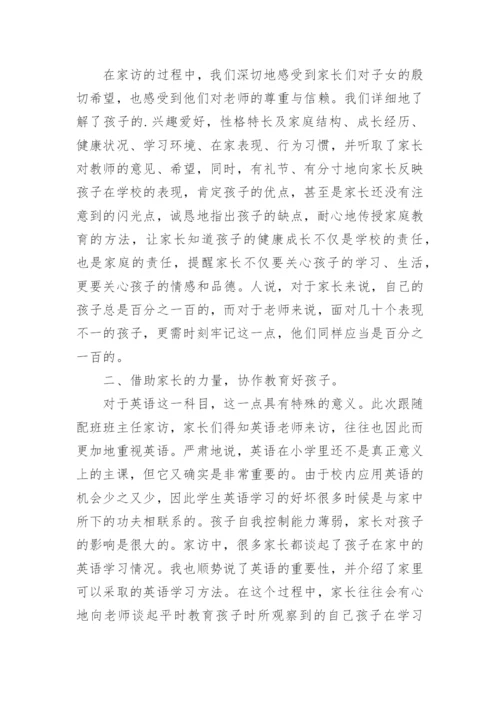 小学家访工作总结.docx