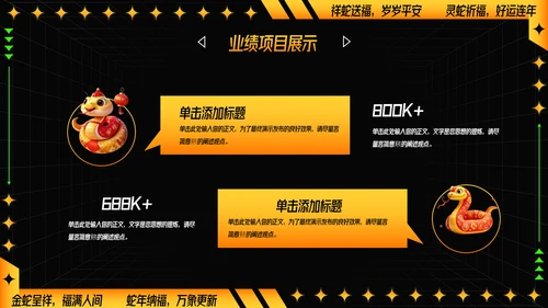 可爱卡通蛇年年年终总结汇报PPT