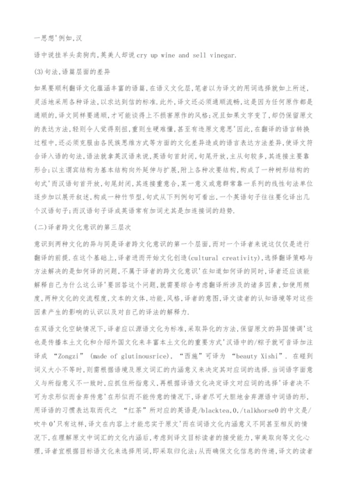 译者的跨文化意识.docx