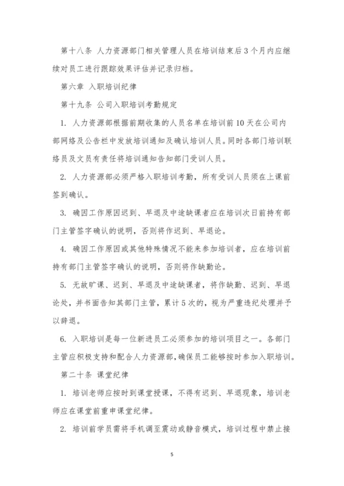 新员工入职培训制度4篇.docx