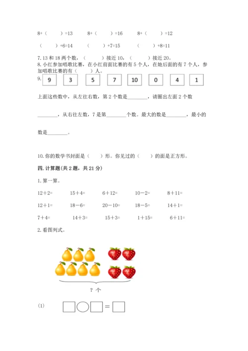 2022人教版一年级上册数学期末测试卷答案下载.docx