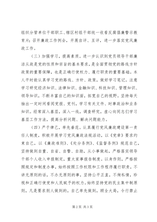 基层领导一岗双责个人履职情况汇报 (2).docx