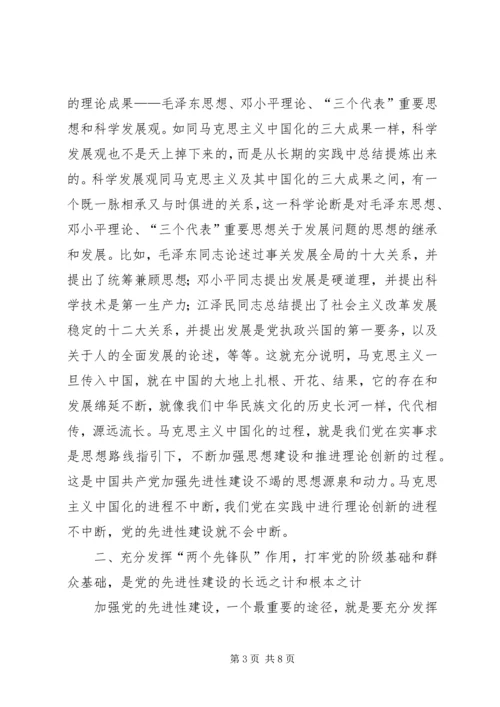 党的执政根基巩固交流.docx