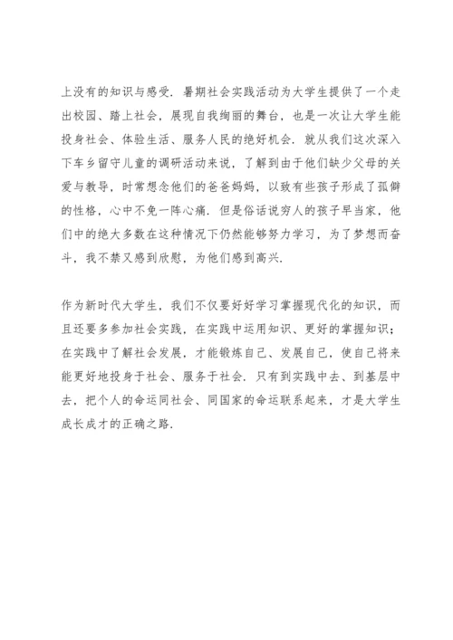 关于留守儿童个人心得体会.docx