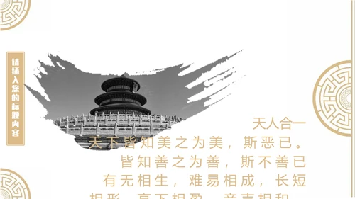 中国风古韵企业文化培训授课课件通用PPT模板