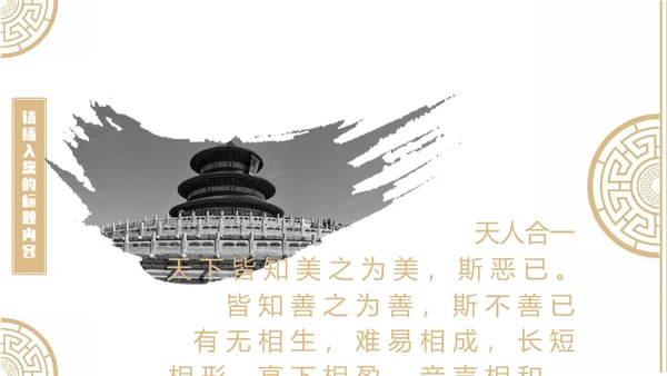 中国风古韵企业文化培训授课课件通用PPT模板