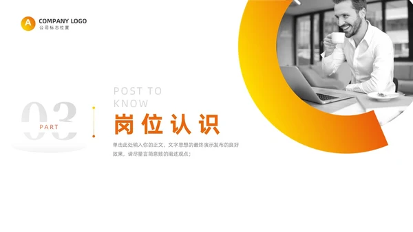 黄色欧美简约个人岗位竞聘诉职PPT模板