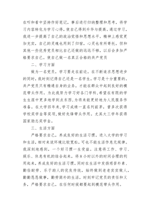 党员思想汇报2023_1.docx