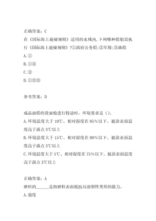 21年海船船员考试试题题库5章