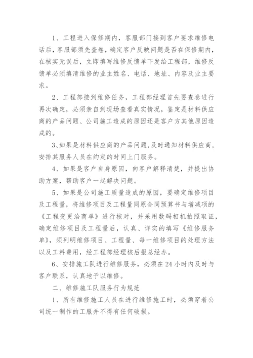 售后服务方案及措施.docx