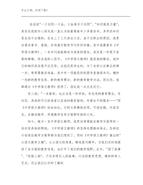 做幸福教师心得体会优选范文23篇合辑.docx